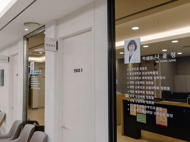 미래와희망 산부인과 진료실